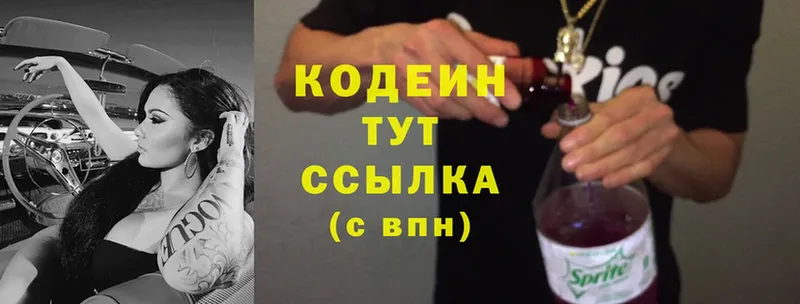 Кодеин Purple Drank  Петропавловск-Камчатский 